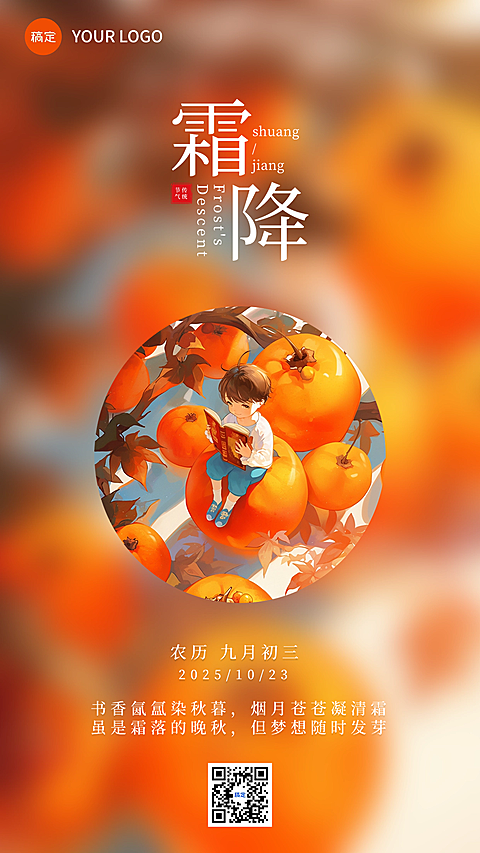 霜降节气祝福教育培训行业手机海报