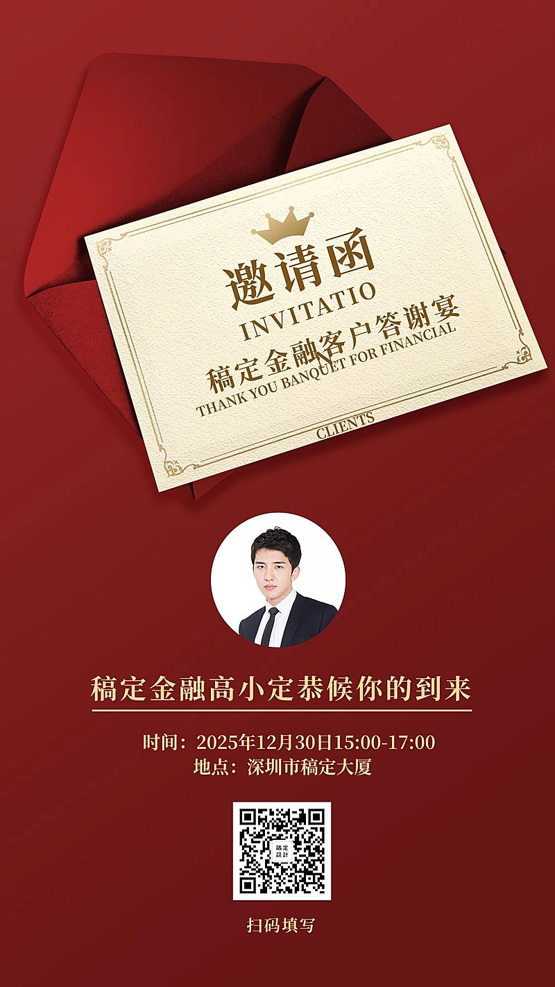 金融开门红活动课程客户答谢宴喜庆邀请函手机海报