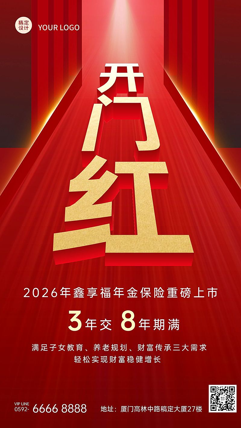 金融保险开门红产品促销红金喜庆风手机海报