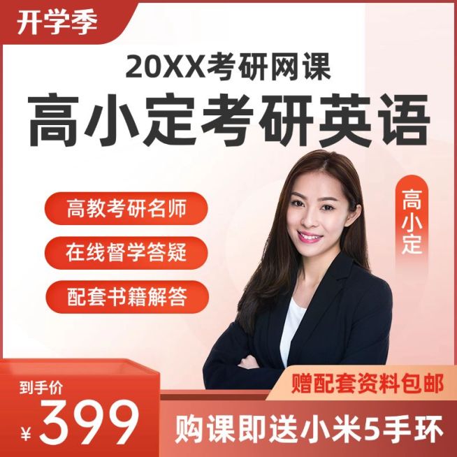 英语考研培训课程主图直通车预览效果