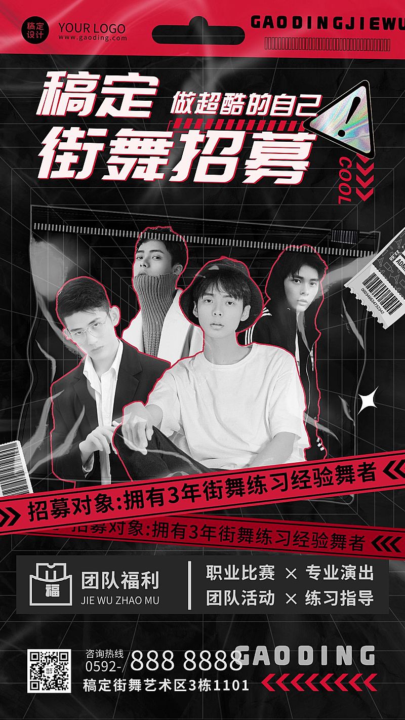 潮酷时尚街舞招募宣传海报