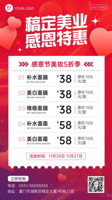 感恩节美业美妆优惠促销活动宣传价格表手机海报预览效果