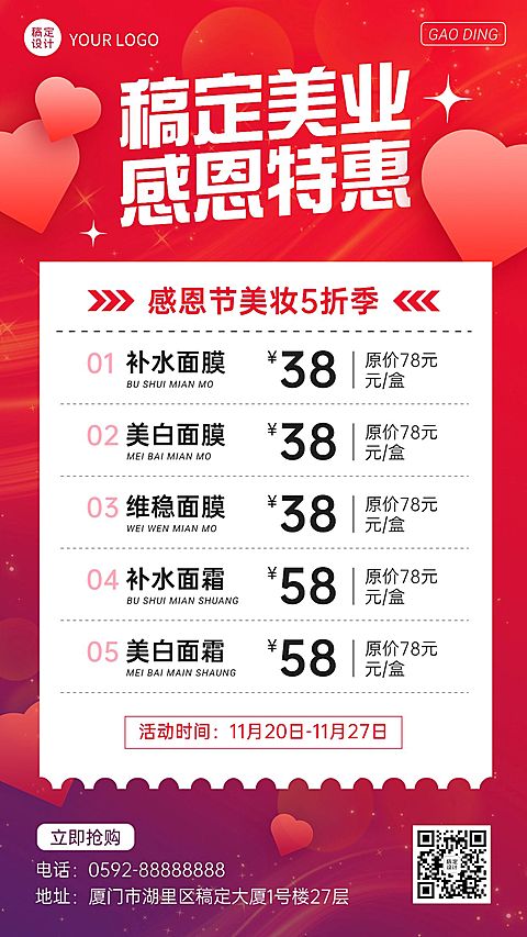 感恩节美业美妆优惠促销活动宣传价格表手机海报