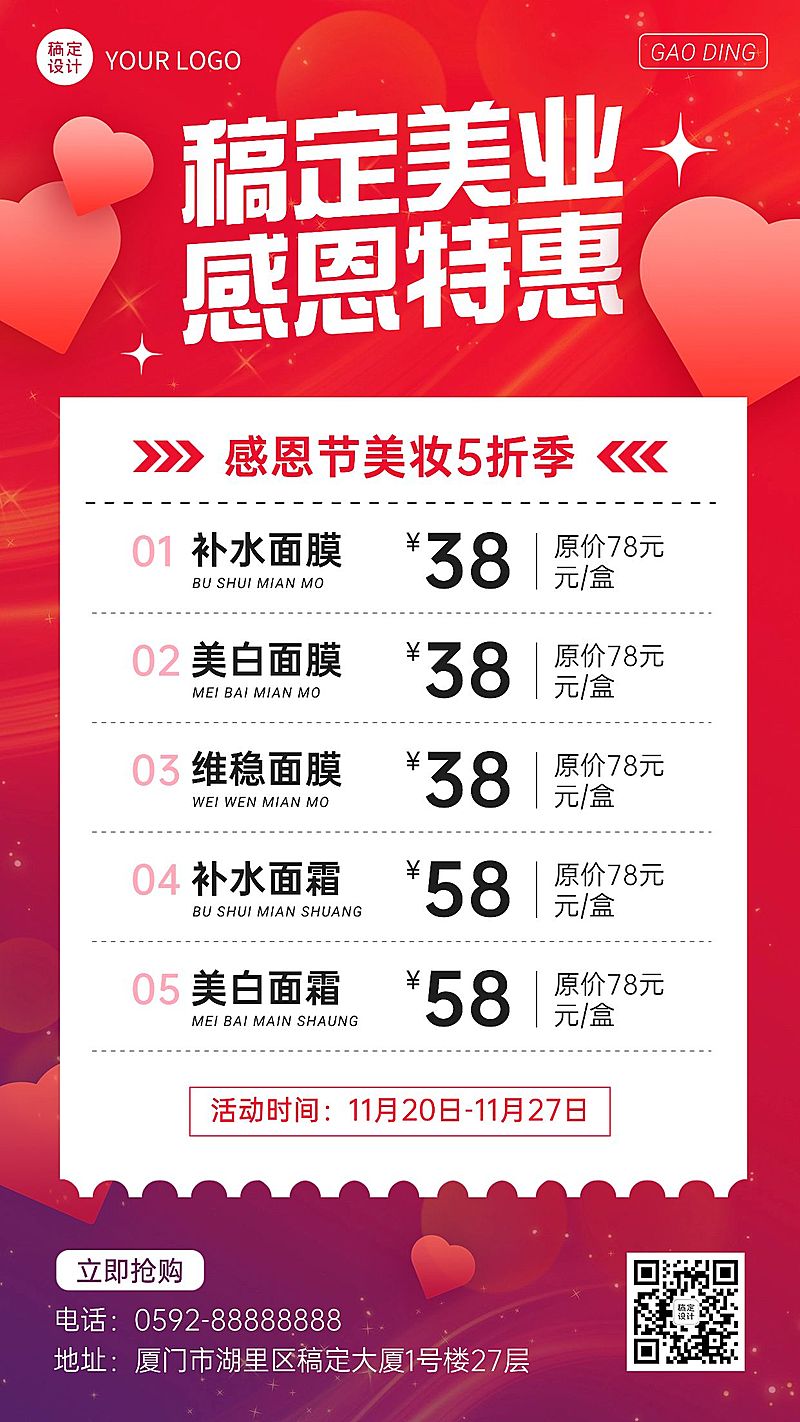 感恩节美业美妆优惠促销活动宣传价格表手机海报