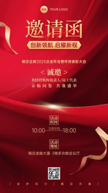 年终年会金融会议通知活动邀请函红金手机海报AIGC预览效果
