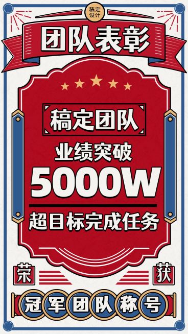 微商团队喜报团队表彰喜庆创意预览效果