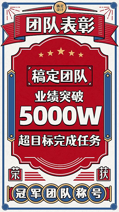 微商团队喜报团队表彰喜庆创意