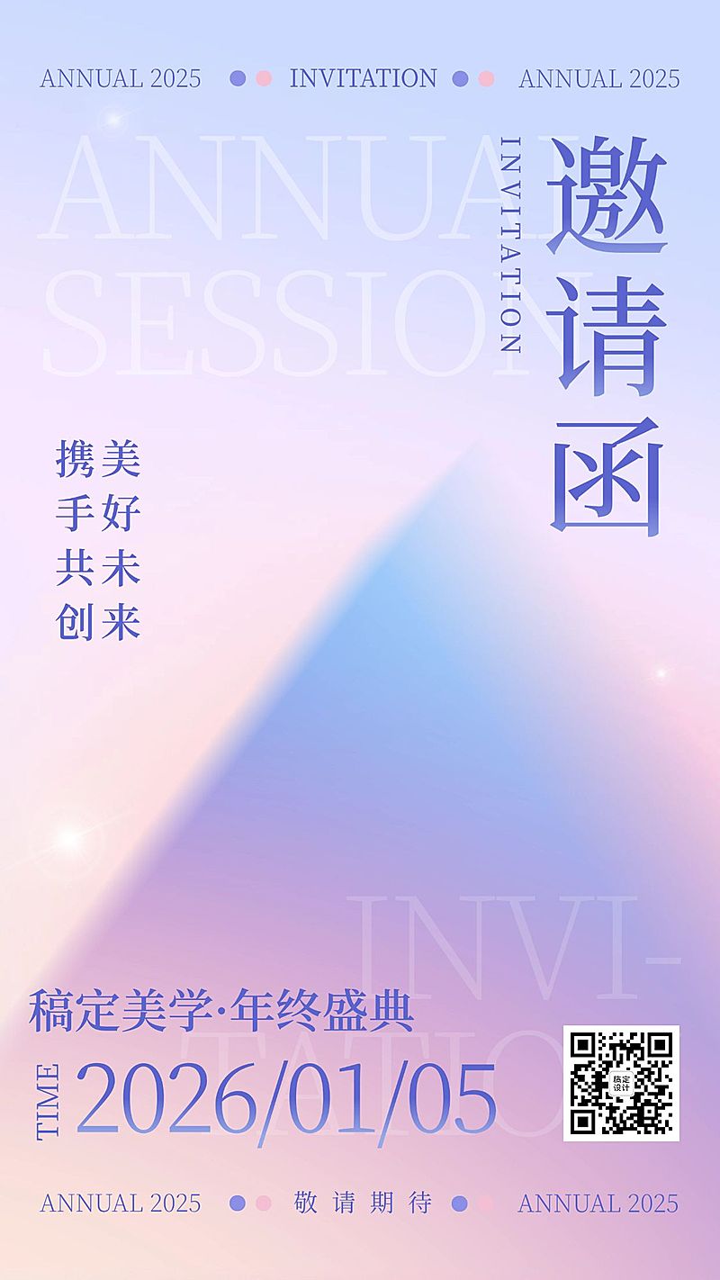 美容美妆邀请函微商年终盛典年会唯美风手机海报