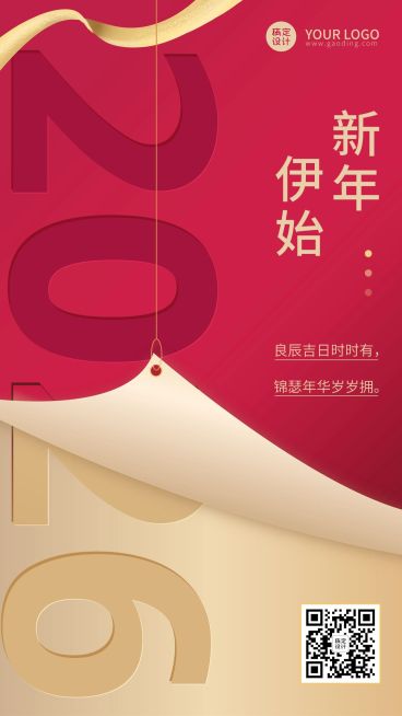 新年元旦节日祝福手机海报预览效果