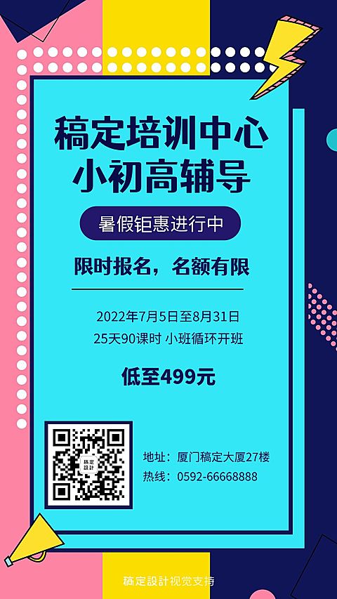 炫酷卡通培训辅导海报