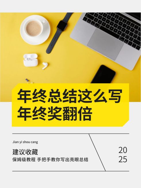 元旦年终总结小红书配图预览效果