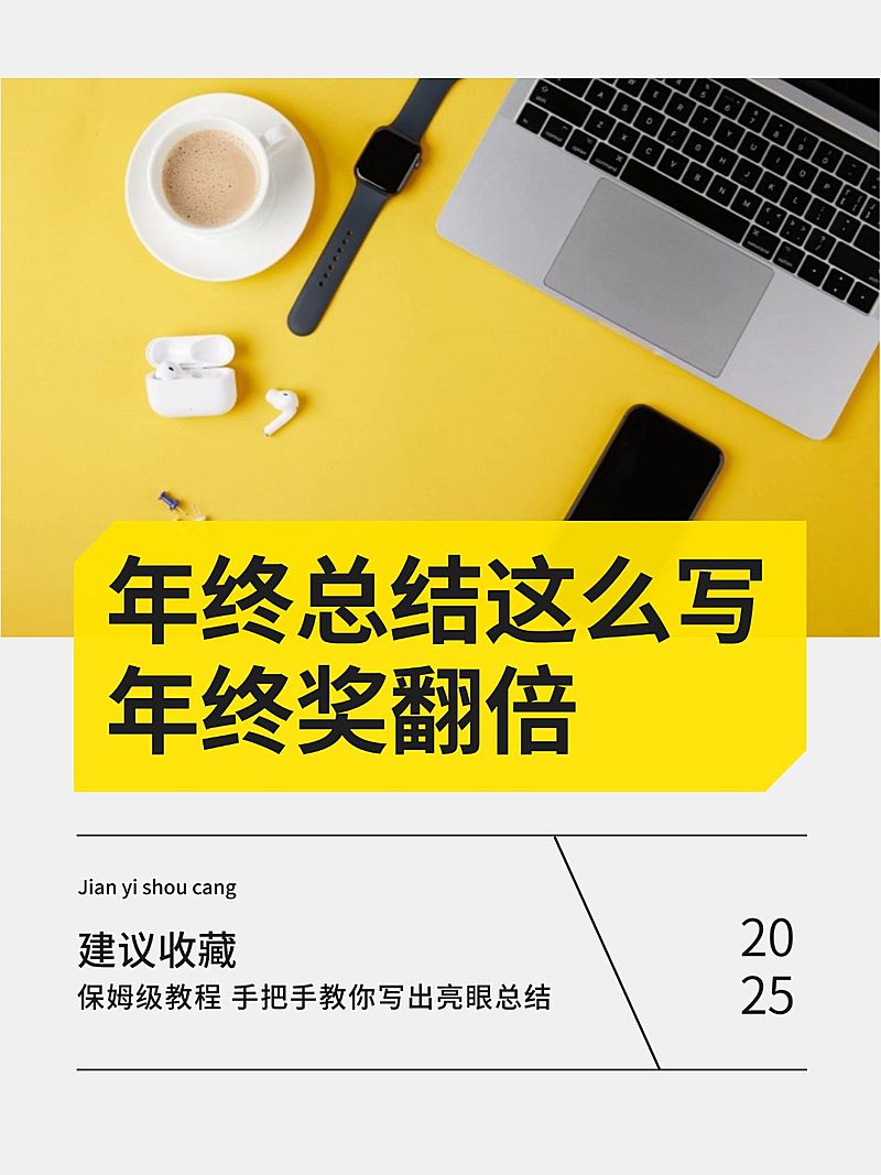 元旦年终总结小红书配图