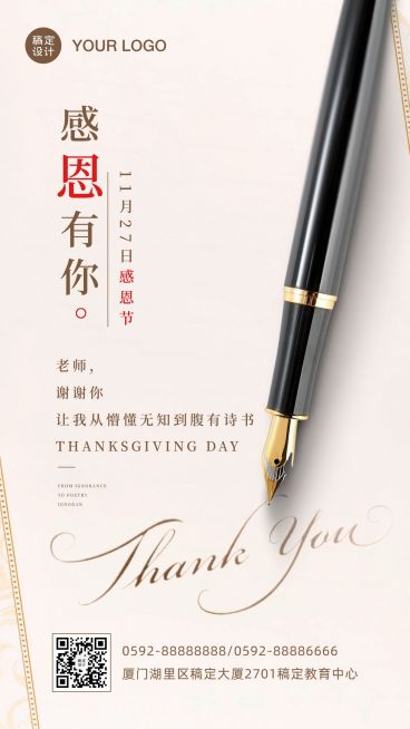 感恩节感谢老师祝福海报预览效果