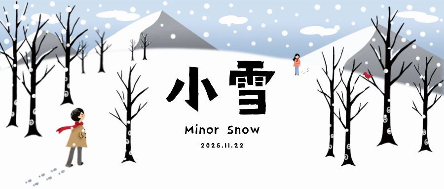 小雪节气冬天下雪你好公众号首图预览效果