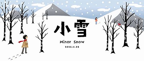 小雪节气冬天下雪你好公众号首图