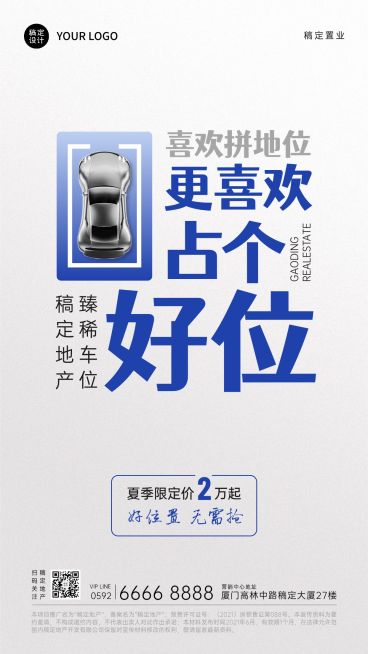房地产车位销售营销简约海报预览效果
