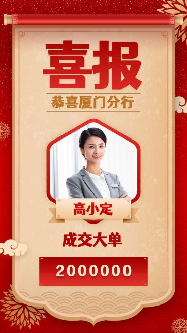 喜报金融保险古风喜庆卷轴锦旗预览效果