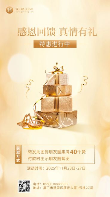感恩节转发集赞营销奢华简约手机海报预览效果
