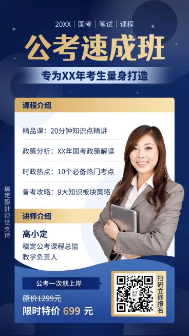 公考省考笔试面试课程海报预览效果