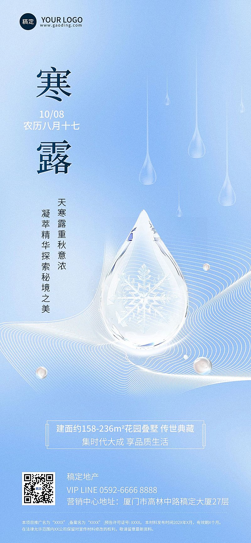 寒露房地产节气祝福问候实景合成全屏竖版海报AIGC