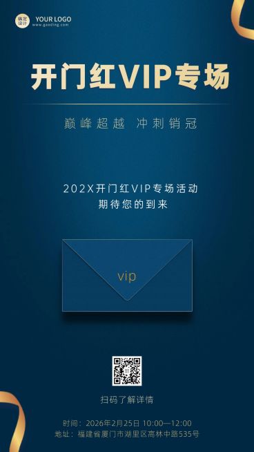 金融开门红会议通知公告邀请函手机海报预览效果