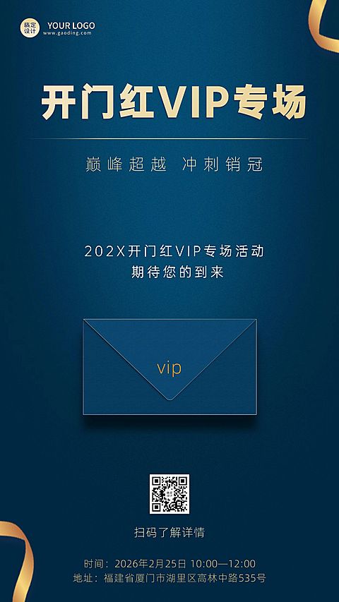 金融开门红会议通知公告邀请函手机海报
