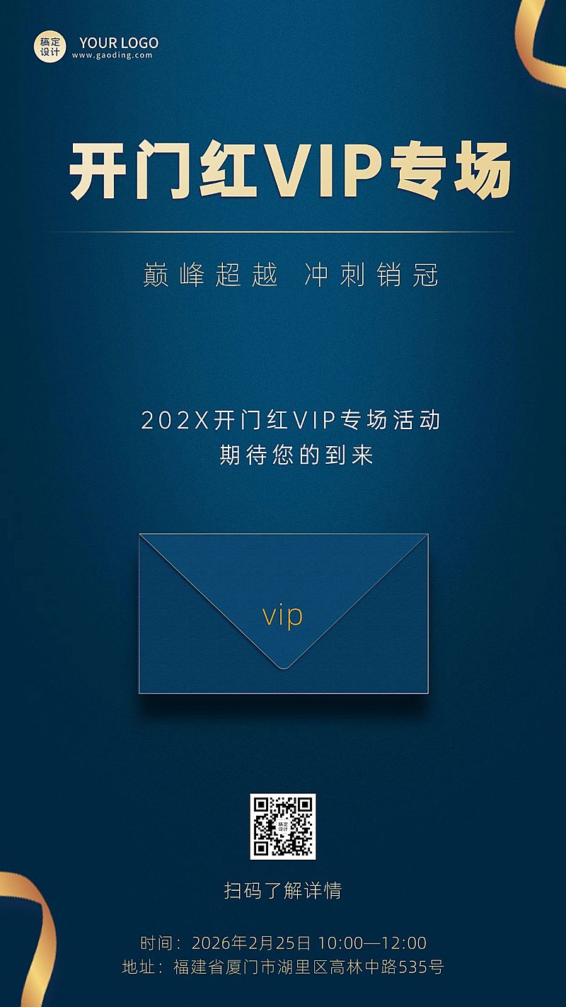 金融开门红会议通知公告邀请函手机海报
