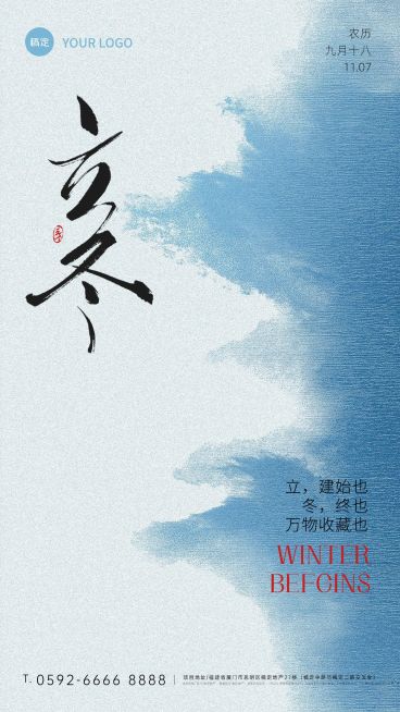 立冬节气祝福抽象大海竖版海报预览效果