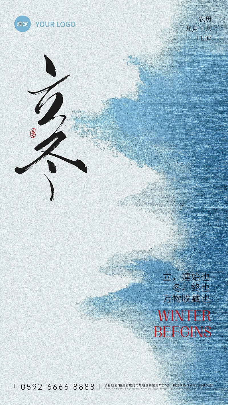 立冬节气祝福抽象大海竖版海报