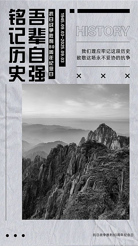 抗日战争胜利周年纪念实景手机海报