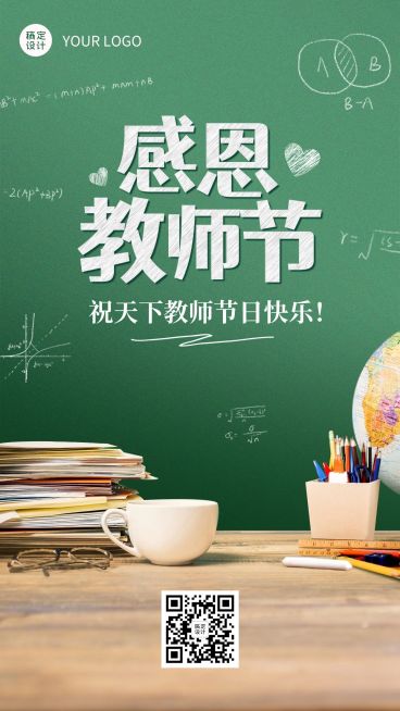 教师节企业商务节日祝福实景海报预览效果