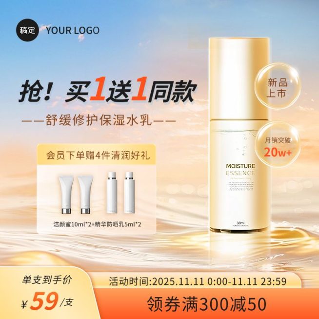 美妆护肤化妆品橙色买一送一商品主图电商直通车AIGC预览效果