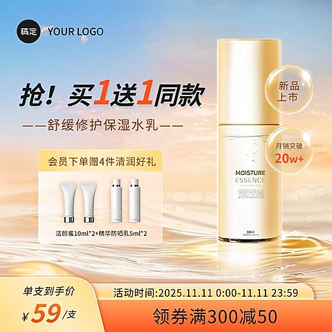 美妆护肤化妆品橙色买一送一商品主图电商直通车AIGC