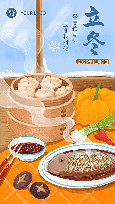 插画立冬节气祝福手机海报