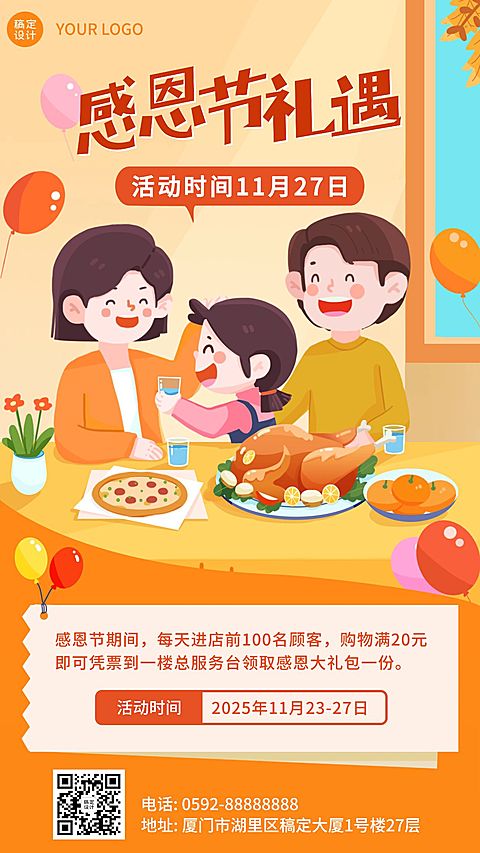 感恩节可爱插画家人聚餐营销手机海报