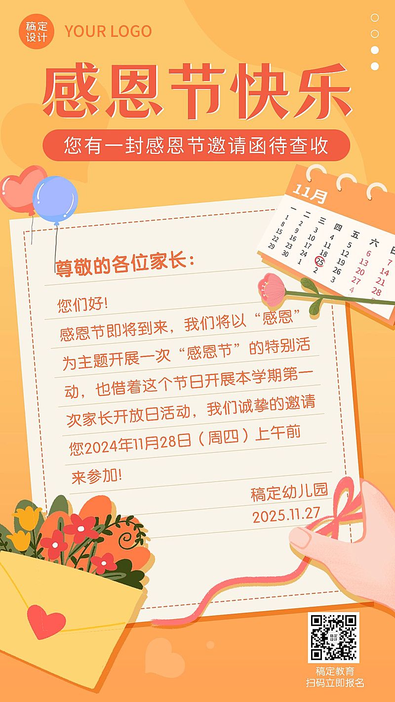 感恩节活动邀请函手机海报