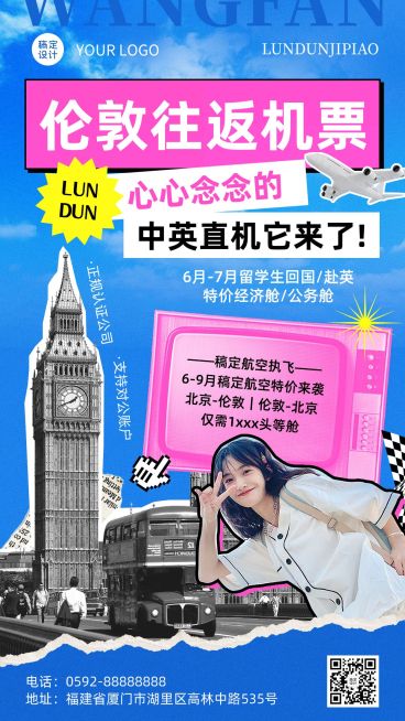 旅游出行拼贴风票务促销宣传海报预览效果