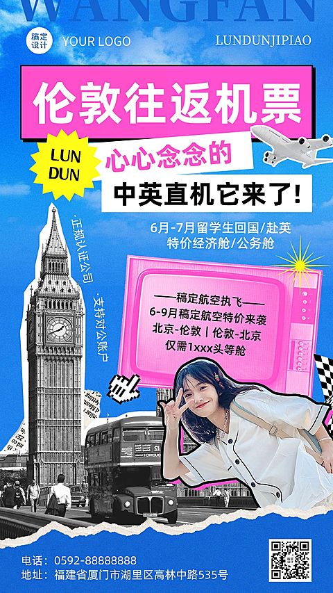 旅游出行拼贴风票务促销宣传海报