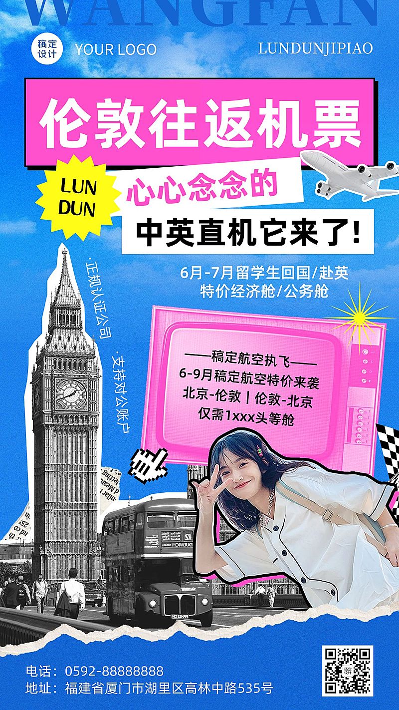 旅游出行拼贴风票务促销宣传海报