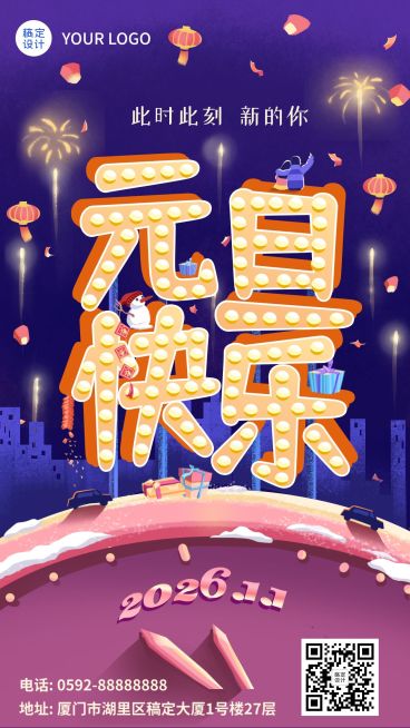 元旦节祝福灯牌样式合成手机海报预览效果