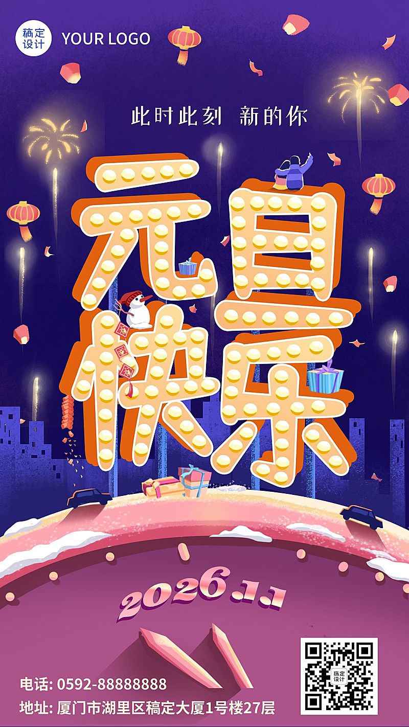 元旦节祝福灯牌样式合成手机海报
