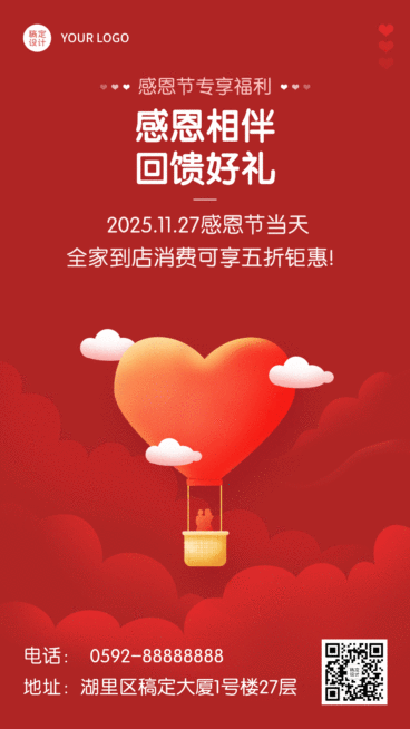 感恩节可爱爱心插画GIF动态海报预览效果