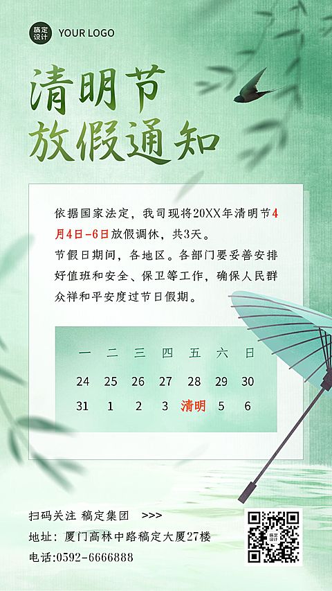 企业公司清明节放假通知公告海报