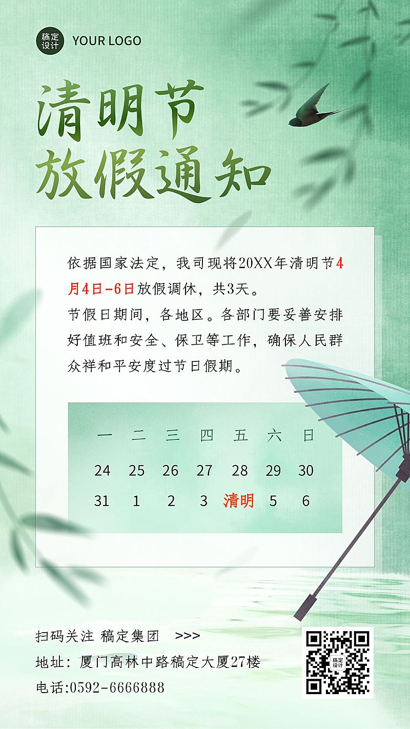 企业公司清明节放假通知公告海报
