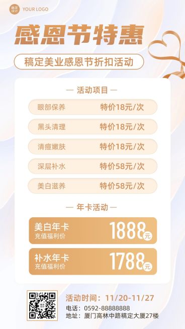感恩节美业美容服务特惠营销活动宣传价格表简约手机海报预览效果