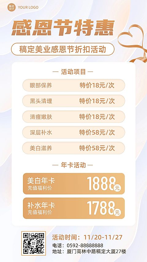 感恩节美业美容服务特惠营销活动宣传价格表简约手机海报