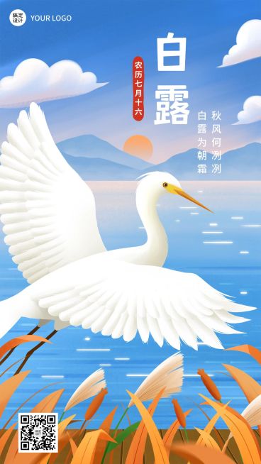 白露节气祝福插画手机海报预览效果