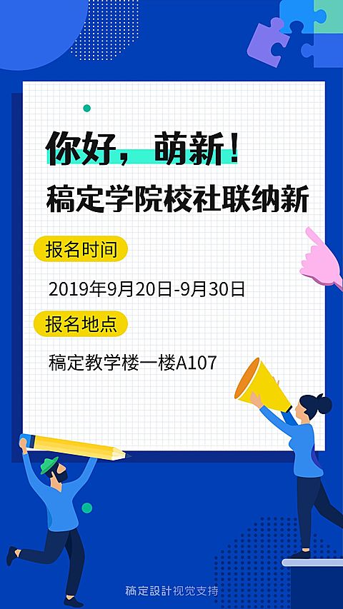 学校社团纳新海报