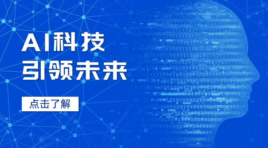 互联网人工智能广告banner预览效果