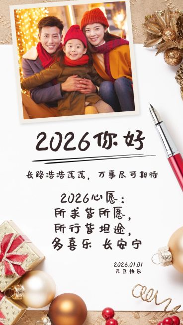 你好元旦跨年手机海报预览效果